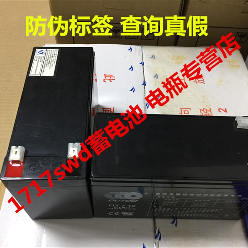 OUTDO奥特多阀控密封式铅酸电瓶OT7-12 6-FM-7 12V7AH/20HR蓄电池