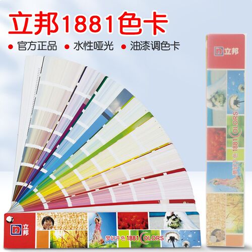 立邦色卡1881千色卡内外墙涂料油漆色卡立邦梦幻调色色卡色彩搭配