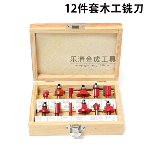 套装木工铣刀 12件套 木工雕刻机/电木铣/修边机 刀头套装