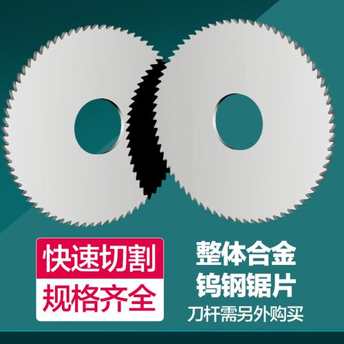 整体硬质合金锯片铣刀外径75/80/100/125/150mm加工中心切割锯片