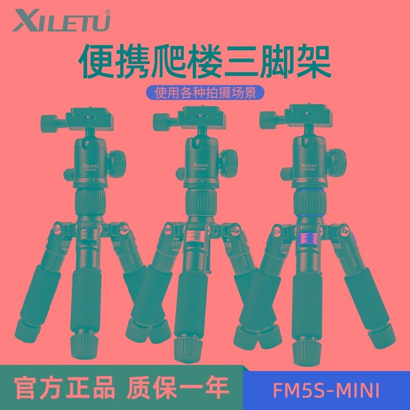 喜乐途FM5S-MINI迷你三脚架便携微单 单反相机三角架手机直播支架