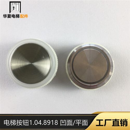 新时达电梯配件 帝奥 林肯电梯按钮1.04.8918 凹面按钮全新现货