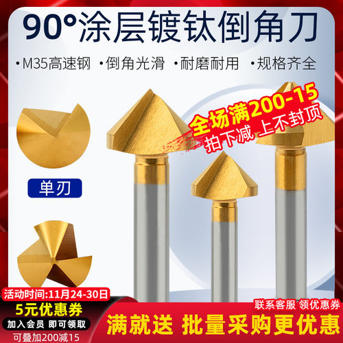 含钴倒角刀镀钛90度单刃三刃不锈钢扩孔沉孔去毛刺45度修边倒角器