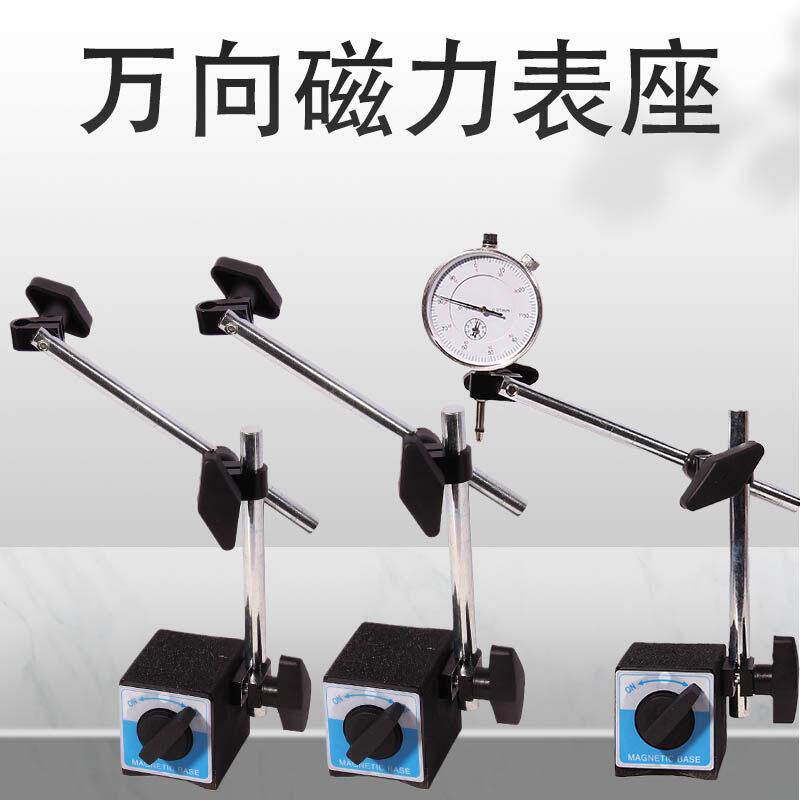 机械磁力大表座磁性强力杠杆百分表座支架强磁万象大表座坐