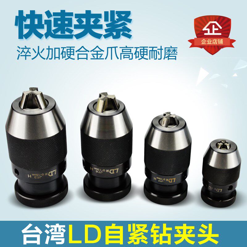 正品台湾LD重型铣床钻夹头0-13 钻床CNC自锁高精度夹头0-16包邮
