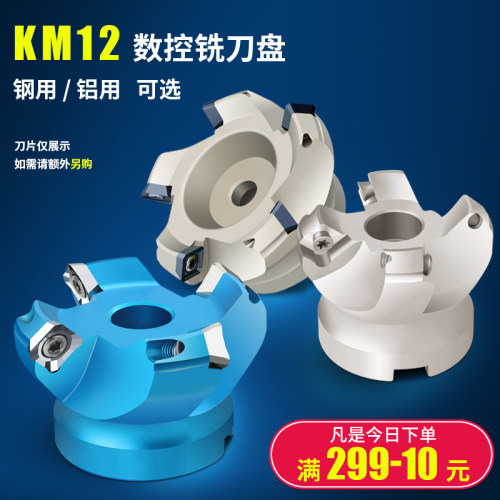 KM12-45度数控铝用/钢用面铣刀盘 外直径50 63 80 100 125 160mm