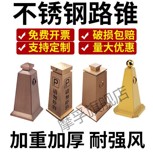 不锈钢路锥墩路障警示柱方锥车位路堆雪糕筒金属桩禁止停车可