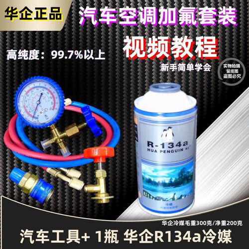 汽车空调加氟R134a工具套装 汽车空调氟利昂制冷剂雪种冷媒包邮