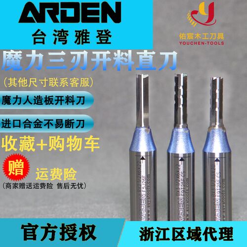 台湾雅登魔力BX系列三刃开料刀TCT全能高速断屑CNC雕刻机合金直刀