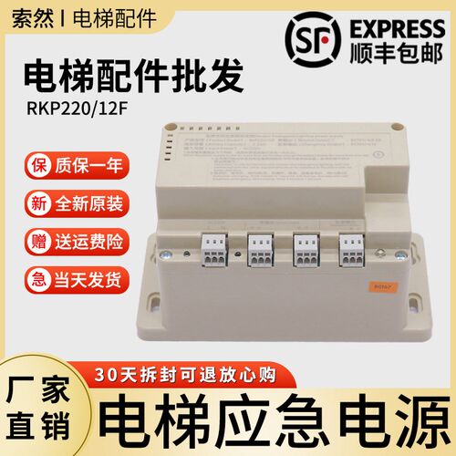 江南嘉捷苏州富士电梯应急电源 RKP220/12F 珠海德凌专用应急电源