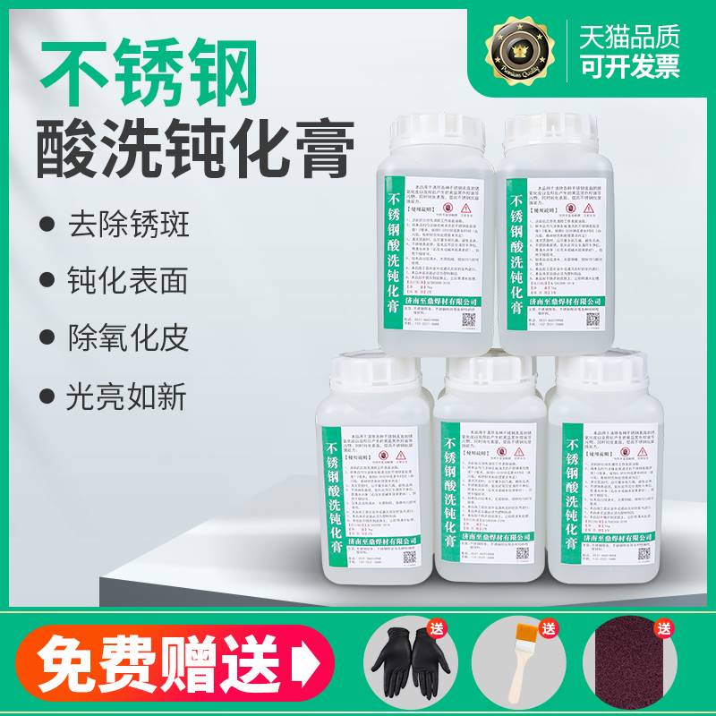 304不锈钢酸洗钝化膏316L不锈钢酸洗钝化液清洗剂酸洗膏增强浓缩