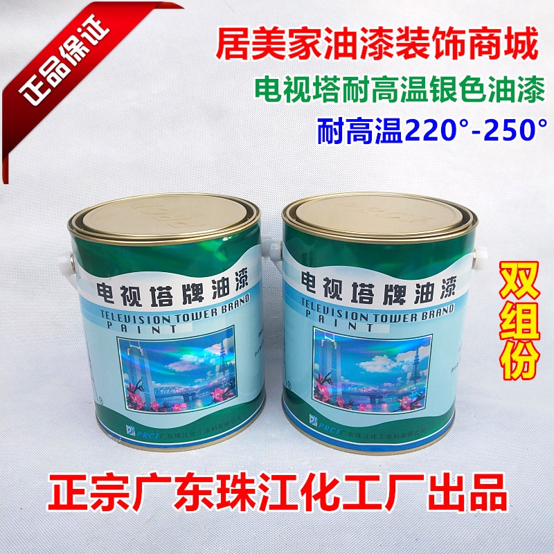 正品广州电视塔银粉漆耐高温金属防锈漆银色油漆室内外机器装饰漆