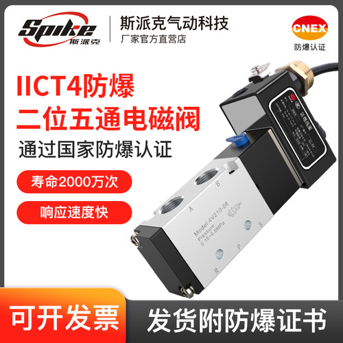 CT4防爆电磁阀4V210-08/4V310/4V410-15二位五通电磁控制阀DC24V