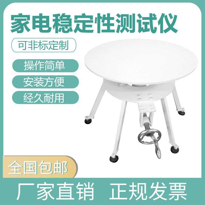 新品家电稳定性试验台自动电视冰箱家用器具倾斜面稳定性能测试仪