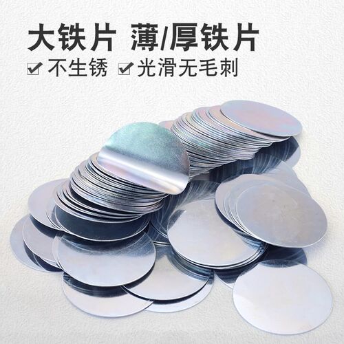 包邮20片圆形铁片直径40x0.5mm优质镀锌大铁片包装磁铁配套铁片