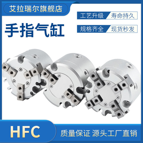 气动夹爪气缸HFCI/HFCX/HFCY16/20/25/32/40/50/63二爪三爪四爪