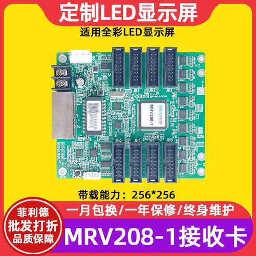 MRV208-1全彩led显示屏接收卡室内电子屏主板广告屏大屏幕控制卡
