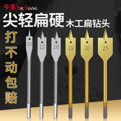 牛享带横刃三尖木工扁钻头抽屉门锁钻孔器扁钻木板扩孔器平钻套装