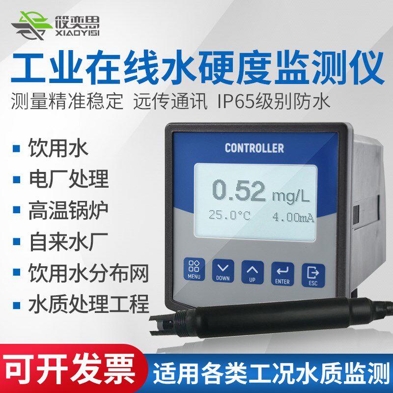 在线水硬度检测仪锅炉水自来水虾养殖总硬度钙镁离子监测分析仪表