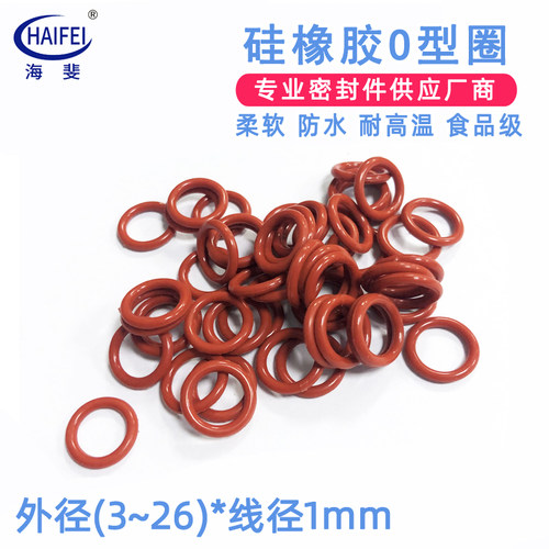 硅胶O型圈 柔软防水密封圈耐高温食品级线径1mm外径3/5/6/7/8/26