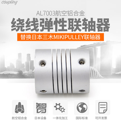 绕线联轴器编码器铝合金弹性连轴器步进电机3D打印机D19L25螺纹30