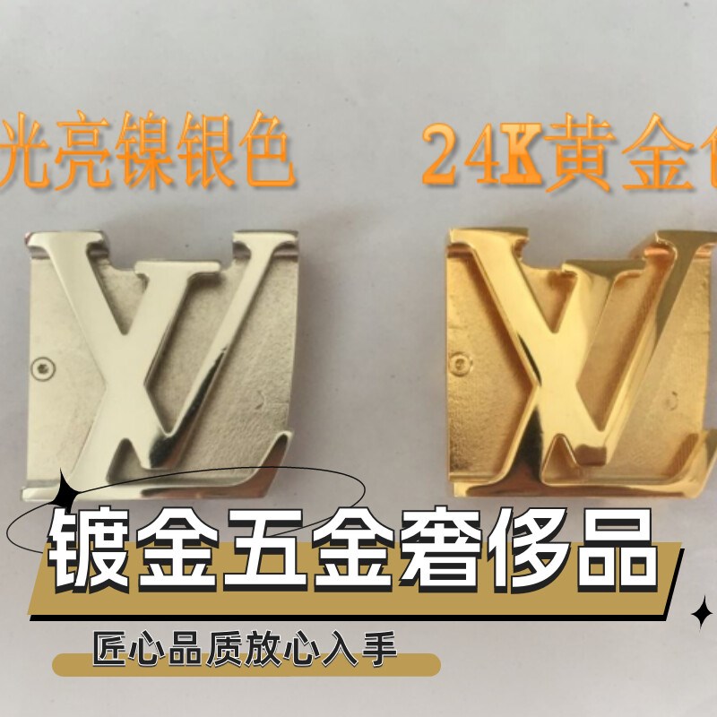 电镀金修复 皮带扣 奢侈品五金修复金色 电镀金 包包五金件镀金