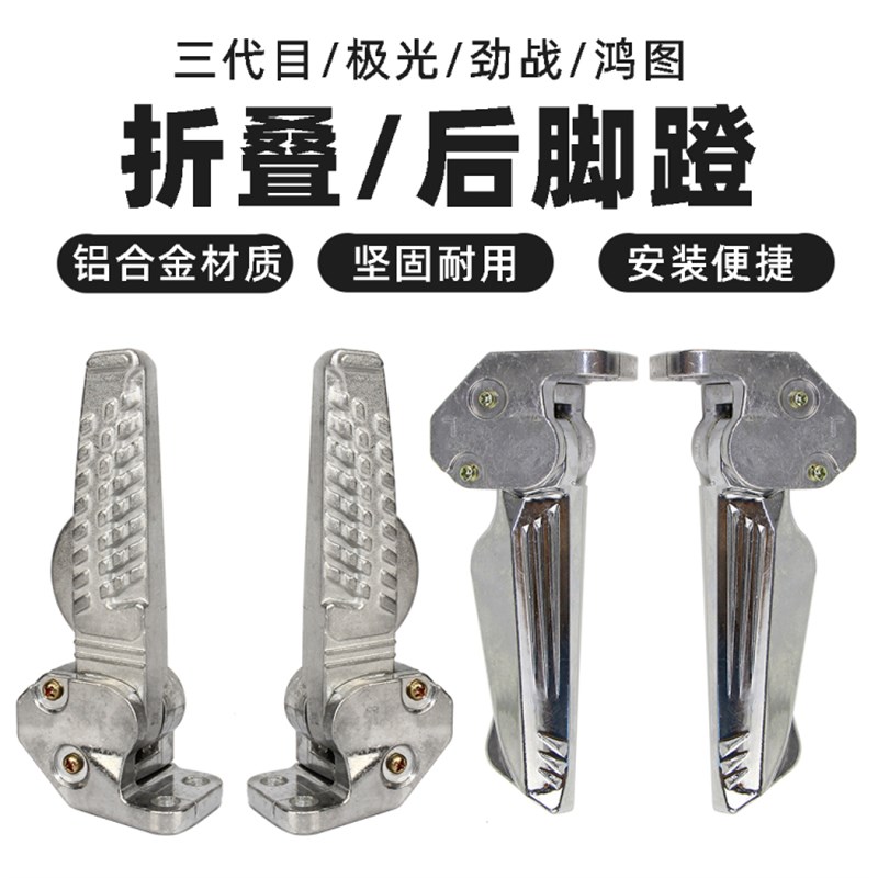 踏板车电摩三代目脚蹬林海极光战鹰后脚踏劲战smax鸿途后搁脚配件