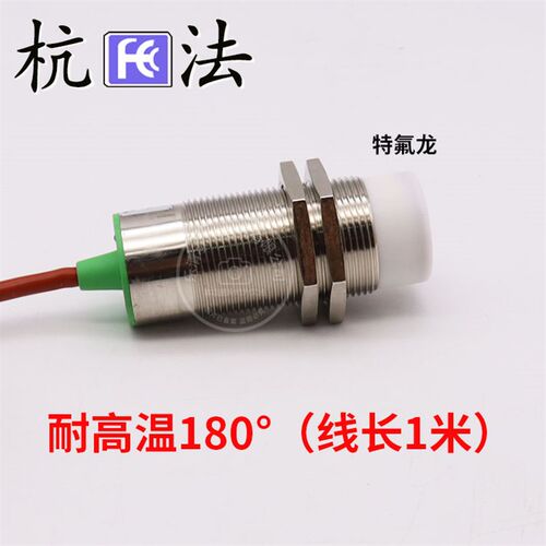 耐高温接近开关 电容式 JWK:LJC30A3-H-Z/BX-T180 直流3线NPN常开