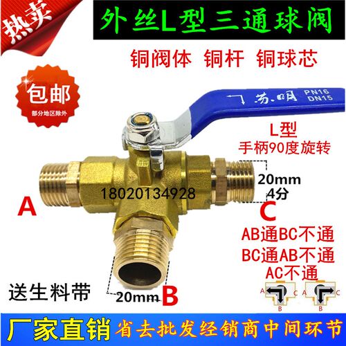 L型T型4分外丝铜三通球阀一分两路三通铜球阀门DN15水阀气阀开关