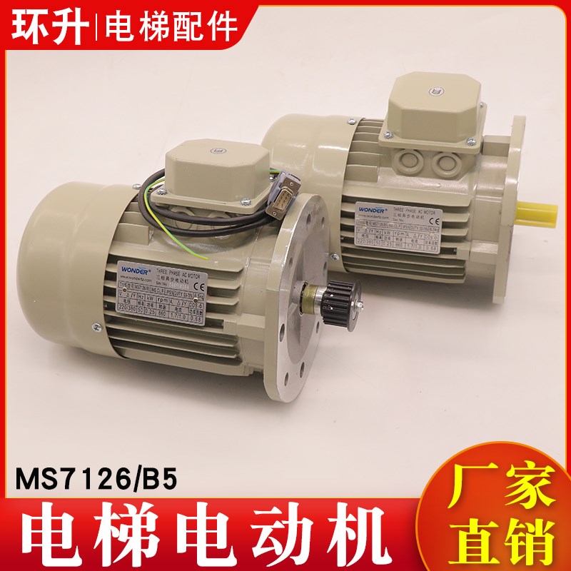 电梯电动机MS7126/B5安利索门机三相异步门电机MS8016 YS7126马达