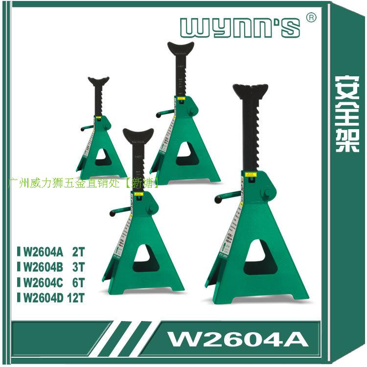 包邮WYNNS威力狮安全架汽车千斤顶安全脚架2T  3T  6T  12TW2604