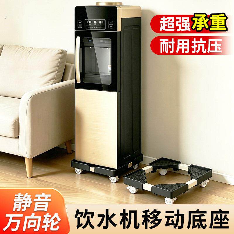 小型电器通用移动底座万向轮可调节托架家用茶吧机饮水机加高支架