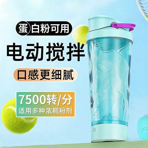 电动搅拌水杯2026新款摇摇杯健身运动水杯男生带刻度蛋白摇粉杯子