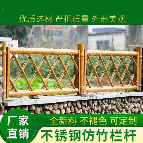 不锈钢彷竹护栏庭院菜园竹节栅栏景观园林彷竹子围栏篱笆栏杆户外