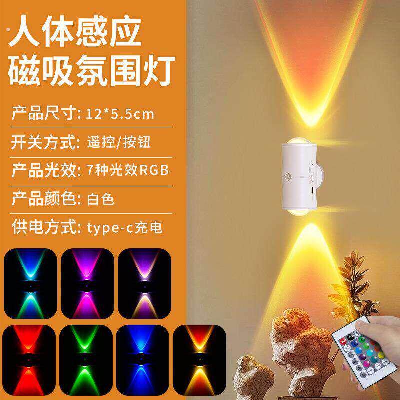 户外七彩渐变氛围感小夜灯智能人体感应磁吸充电幻彩外围墙照明灯