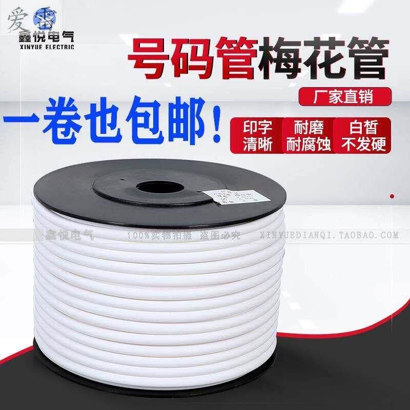 电线编码记号管 数字标识管线标号码管线号管打印编号标签套管