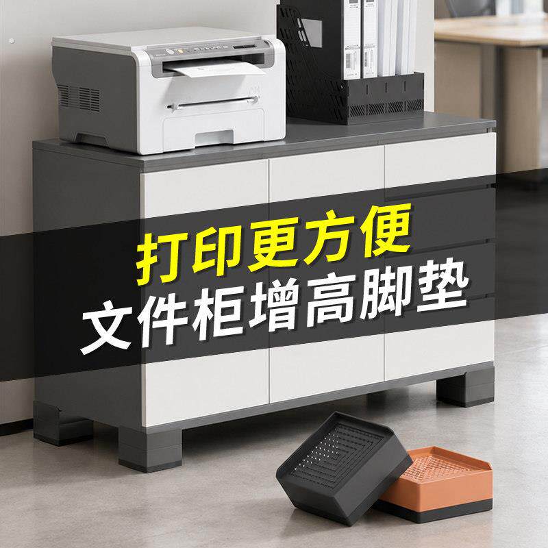 文件柜子增高脚垫家具通用垫高保密柜铁皮柜加高底座加厚防滑防潮
