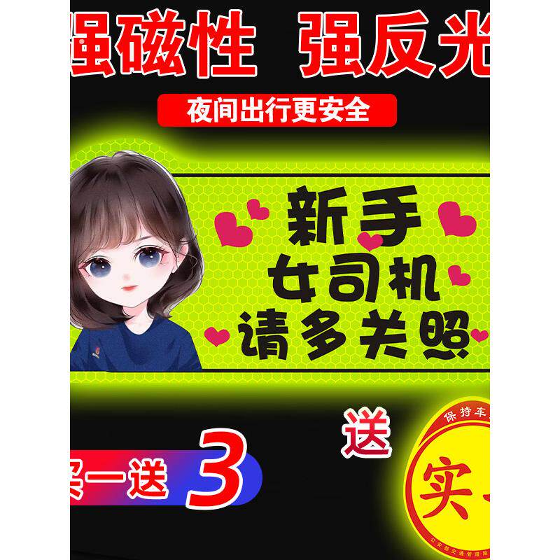 实习新手上路女司机磁贴磁吸汽车贴纸个性标志贴纸请多关照标志#