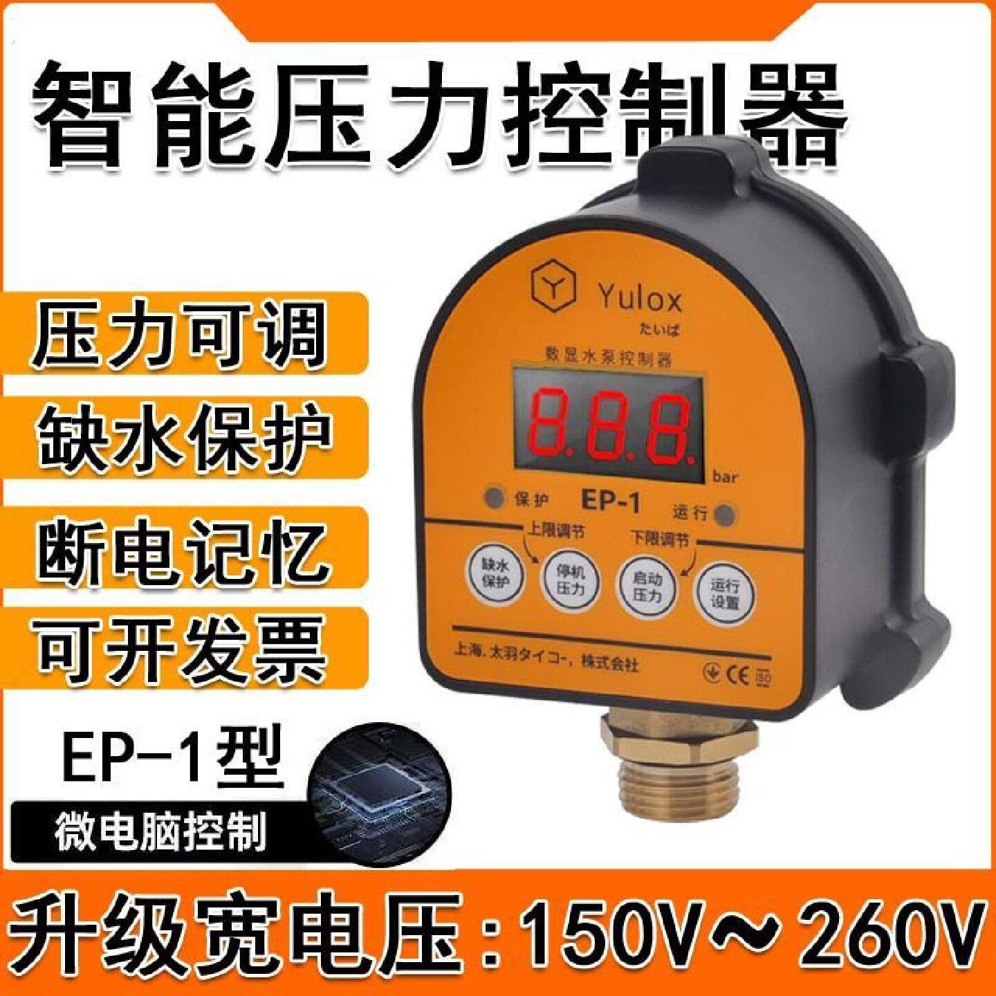 家用水泵缺水保护数显压力开关水泵自动开关智能水泵压力控制器