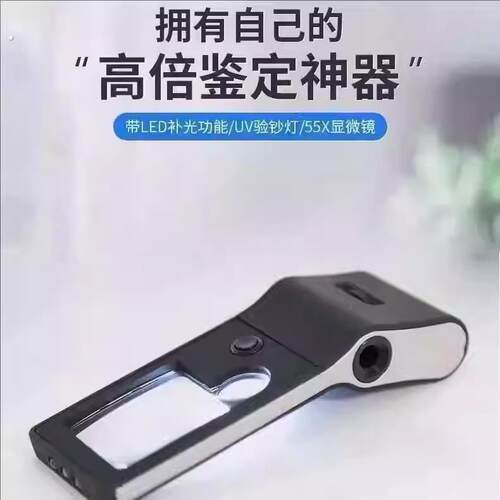 德国放大镜多功能便捷手持放大镜高清带灯55倍验钞鉴定简易显微镜