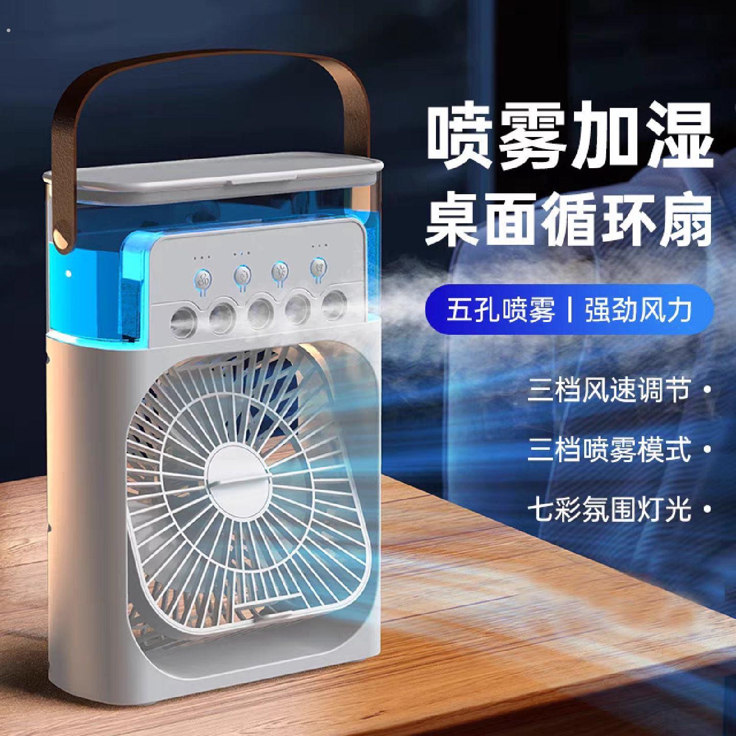 五孔喷雾风扇家用多功能办公室桌面雾化加湿器冷风机灯光插电加湿