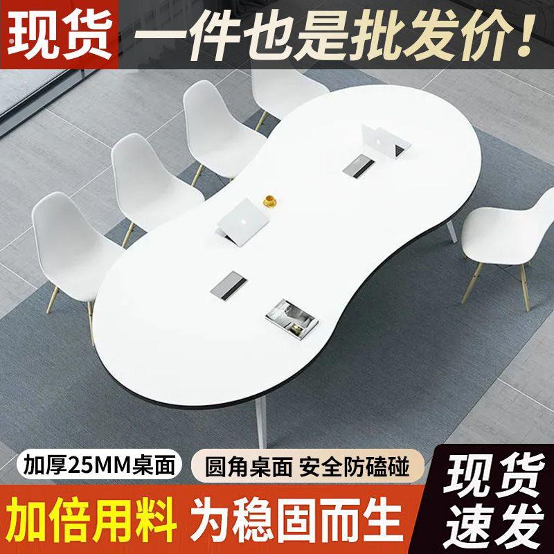 简约会议桌小型简易会议桌洽谈异形加厚办公桌办公室接待桌椅组合