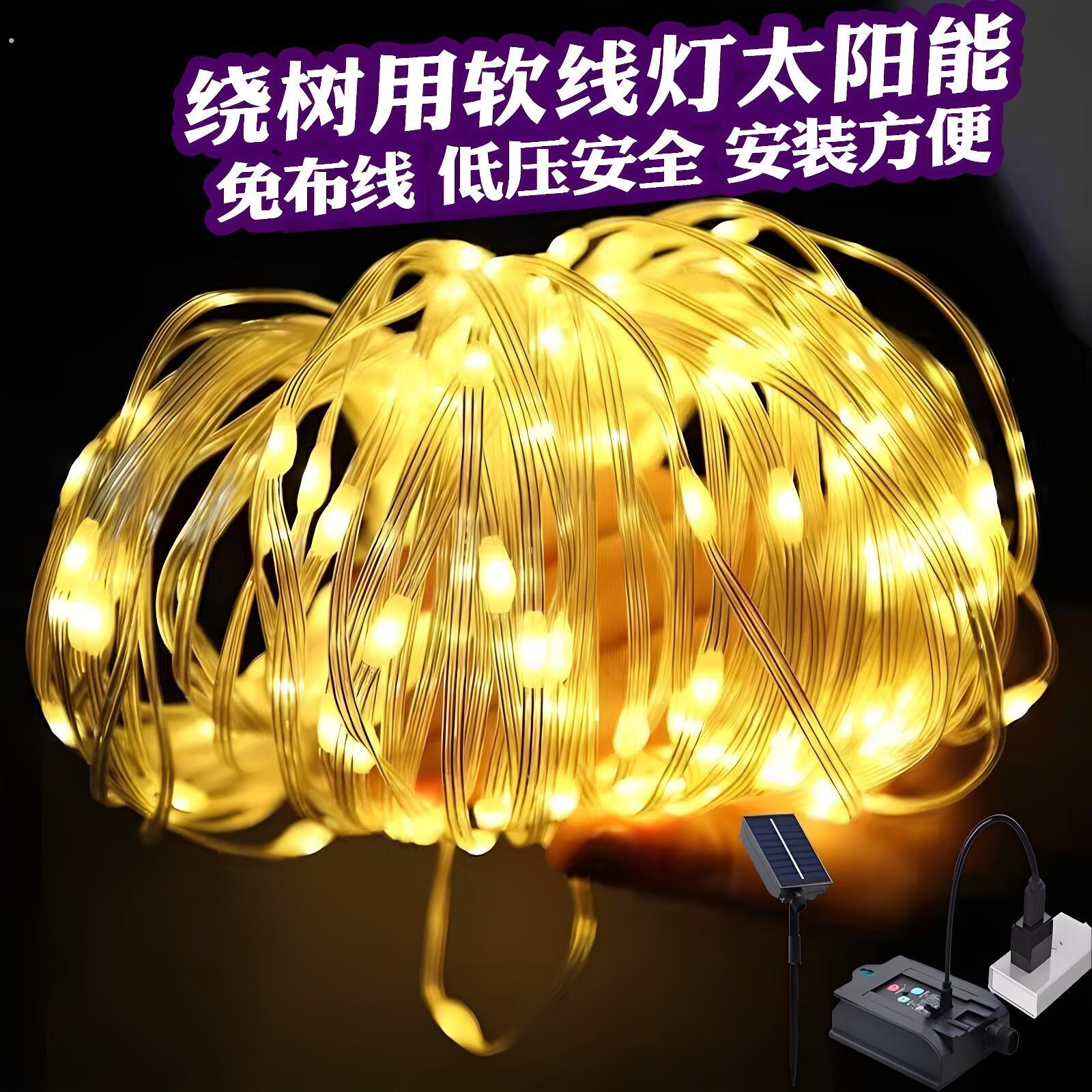 绕树上的灯带太阳能皮线灯户外防水气氛灯树枝装饰灯串树木亮化灯