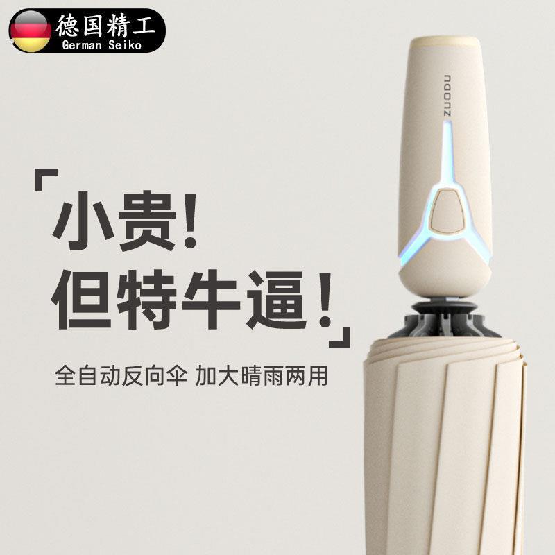 德国全自动雨伞暴雨专用男女士大号加固加厚反向折叠车载晴雨两用