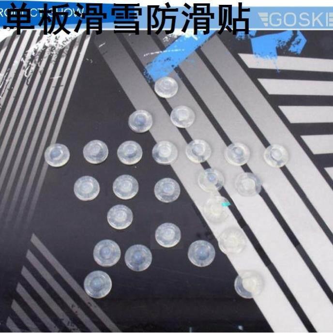 单板滑雪配件防滑贴雪板防滑垫加厚透明贴滑雪防滑垫防滑粒装饰贴