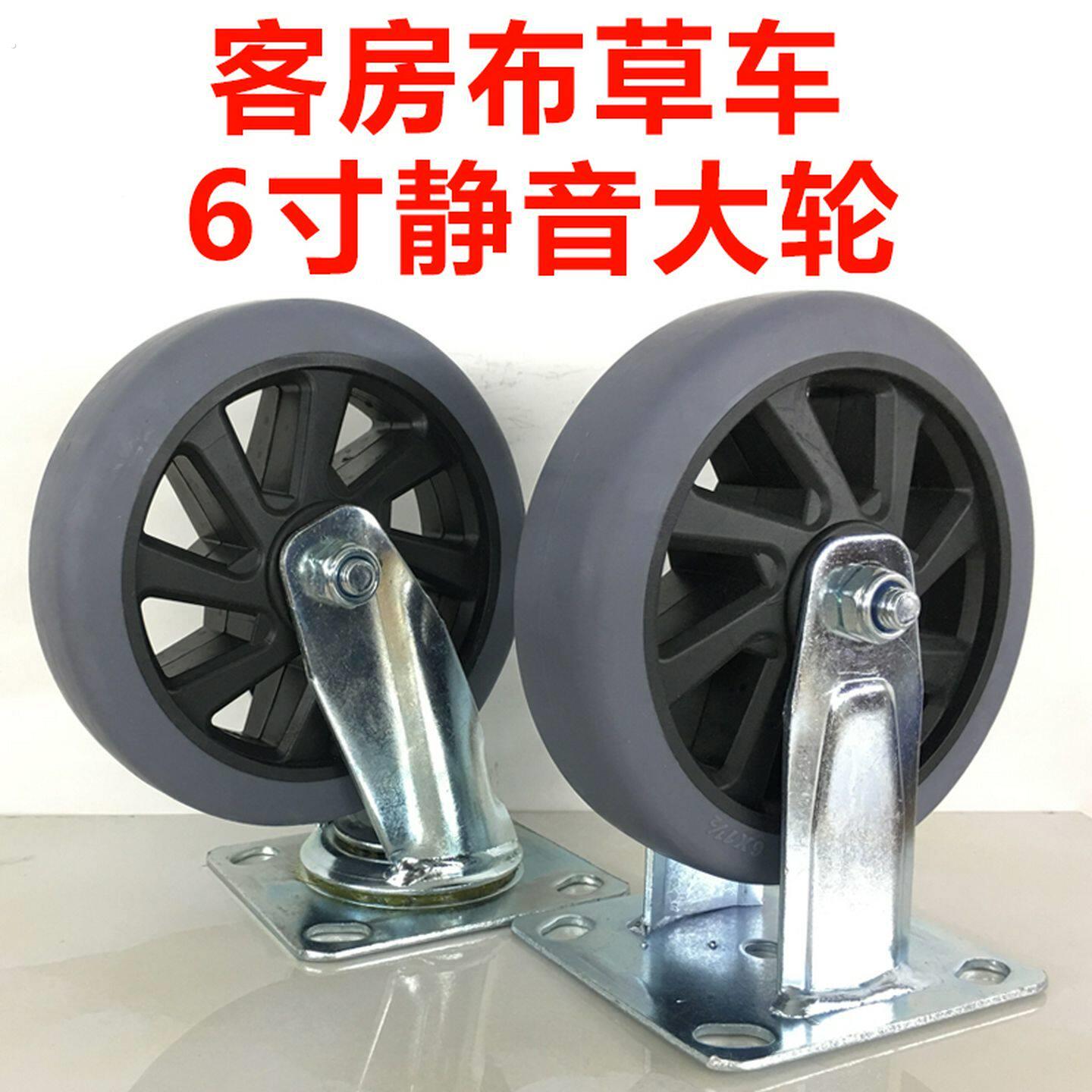 6寸酒店客房布草车工作车平板手推车转万向大瓷砖静音脚轮子轱辘
