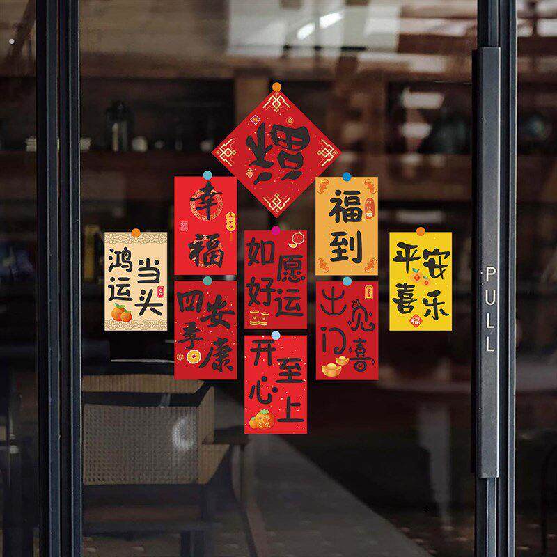玻璃门装饰防撞贴纸橱窗福字门对联春节静电贴画新年布置场景氛围