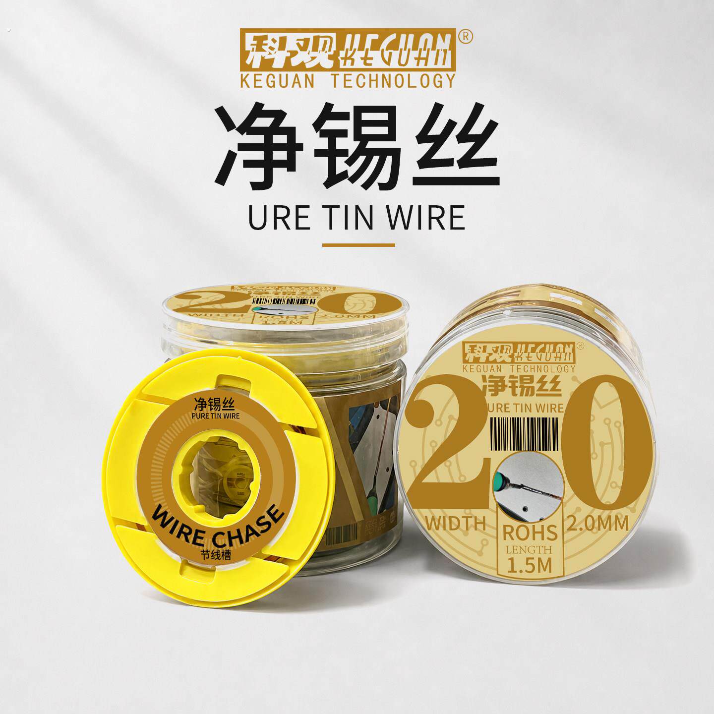 科观原装吸锡线吸锡带清洁焊接点锡渣吸焊带主板除焊锡带吸附