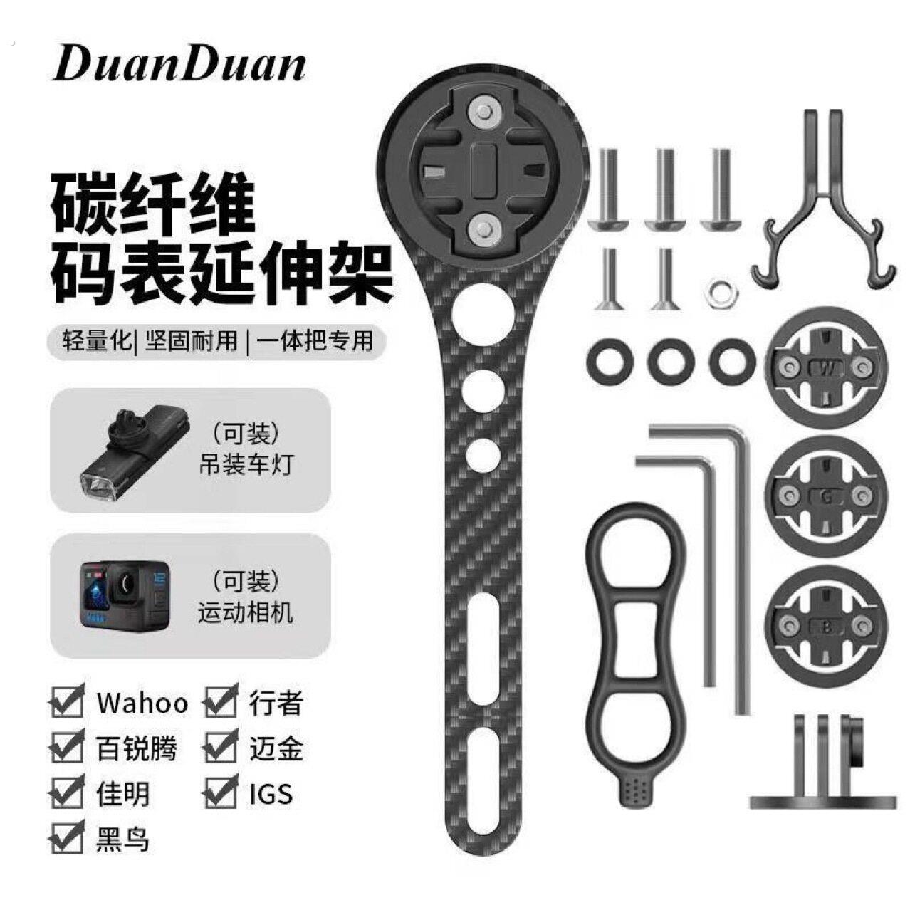 自行车码表架碳纤维一体把延伸码表架公路车破风把延长拓展相机前