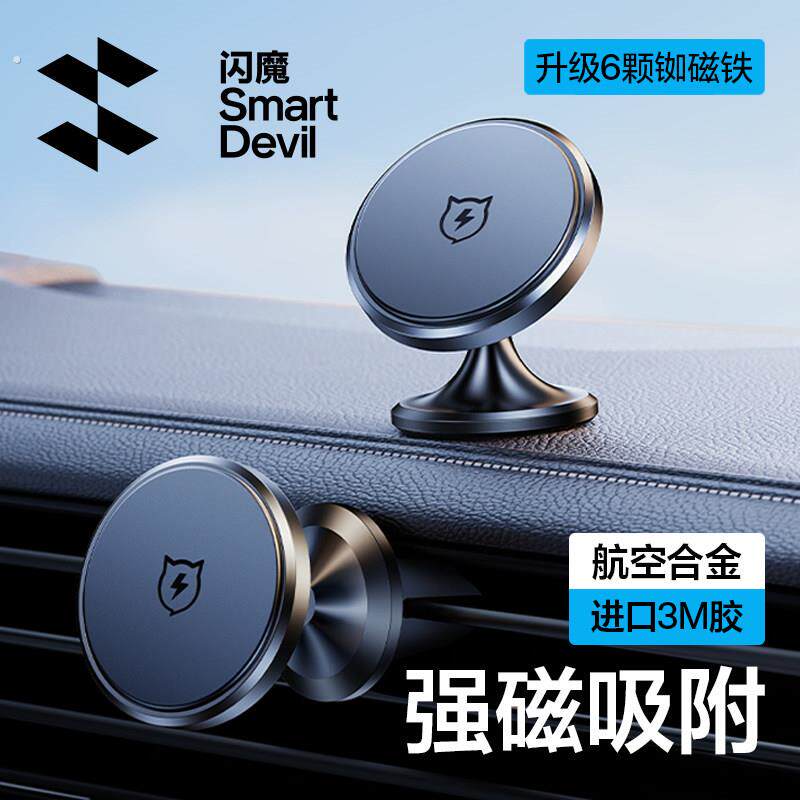 闪魔手机磁吸车载支架汽车磁性吸盘式通用手机架车上支撑导航支驾